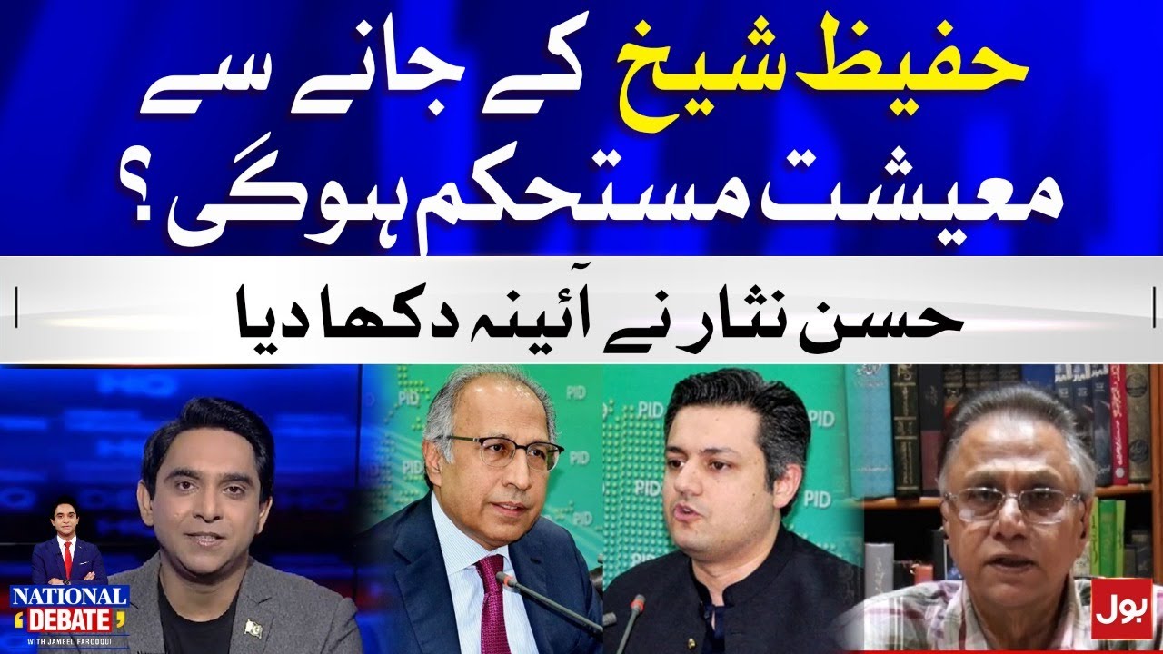 Hafeez Sheikh vs Hammas Azhar | Hassan Nisar Latest Interview