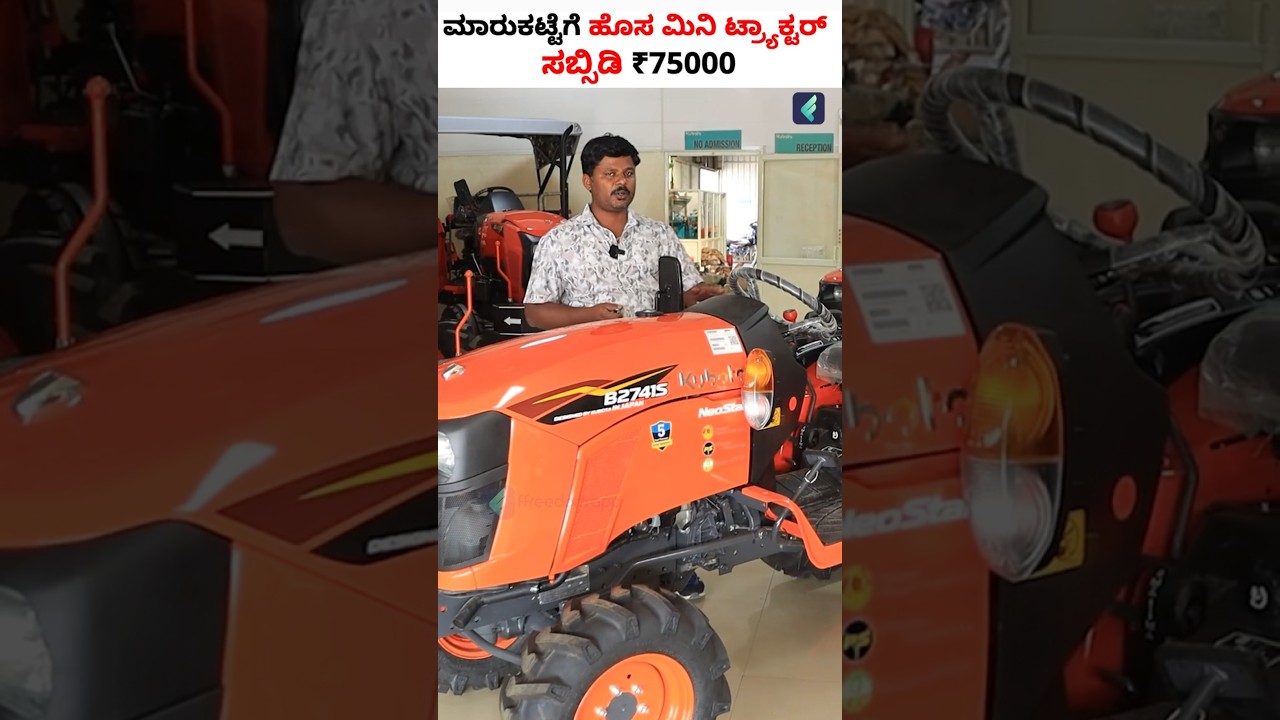 Kubota Mini Tractor Review - Features, Price & Performance! 
