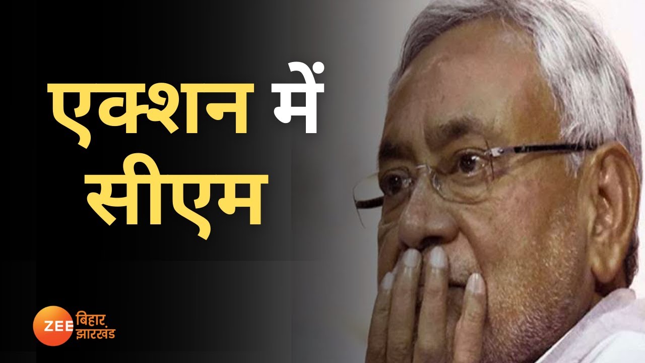 Action में सीएम | लगातार कर रहे हैं Meetings |  CM in Action | Are Frequent Meetings | Bihar News