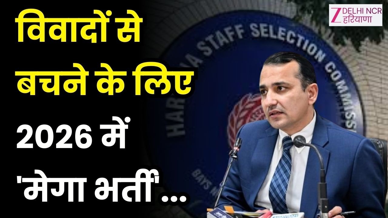 Government Job Update: पहले सुझाव, विज्ञापन का नया फॉर्मूला | Youth | HSSC | Himmat Singh | Haryana