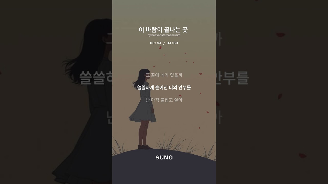 이 바람이 끝나는 곳