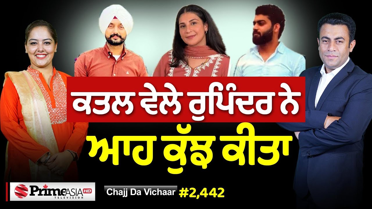 Chajj Da Vichar (2442) || Rupinder Kaur ਨੇ ਕੀ ਕੀਤਾ ਰਾਤੋ-ਰਾਤ