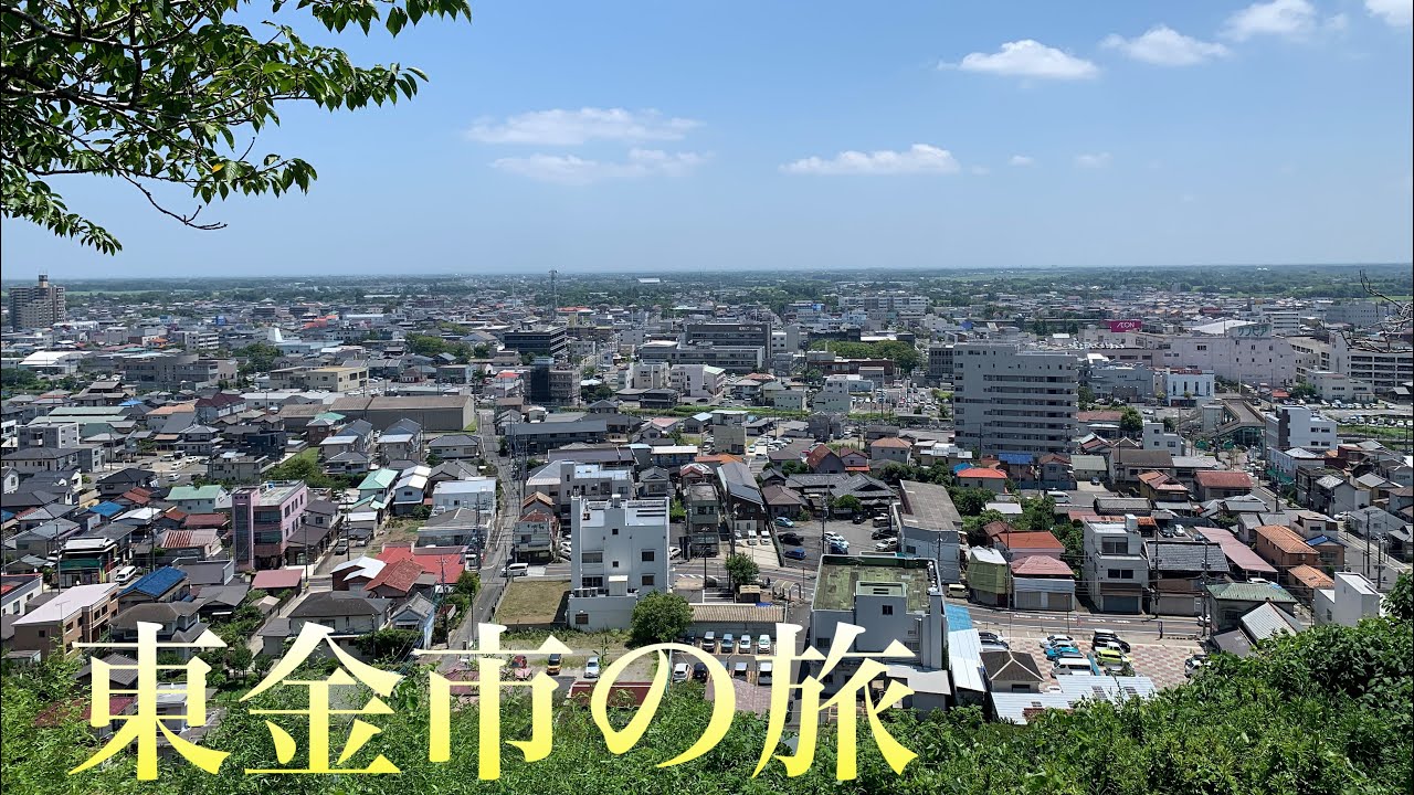 千葉県市町村制覇の旅東金市編！知らなかった魅力がいっぱいな街