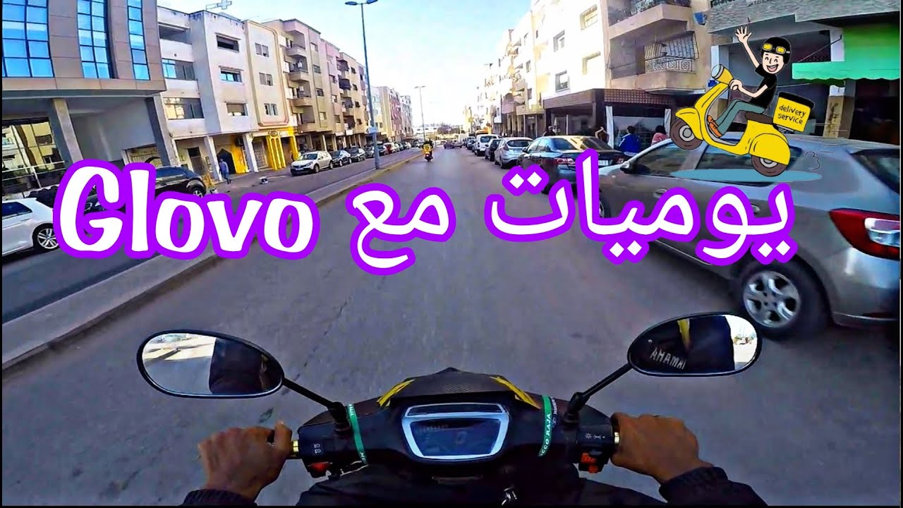 هاكيفاش كندوز  مع شركة  GLOVO سلسلة رقم 7