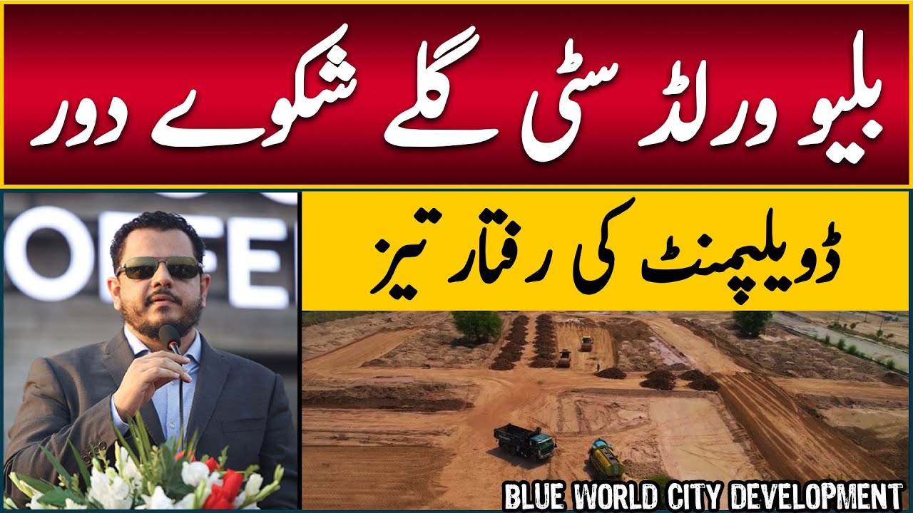 Blue World City Islamabad | Latest Development Updates | General Block | August 2023