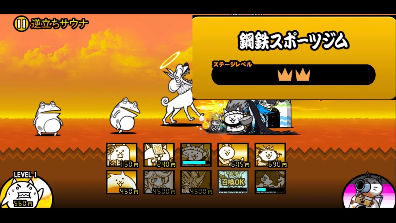 「鋼鉄スポーツジム ☆2」#396#にゃんこ大戦争 