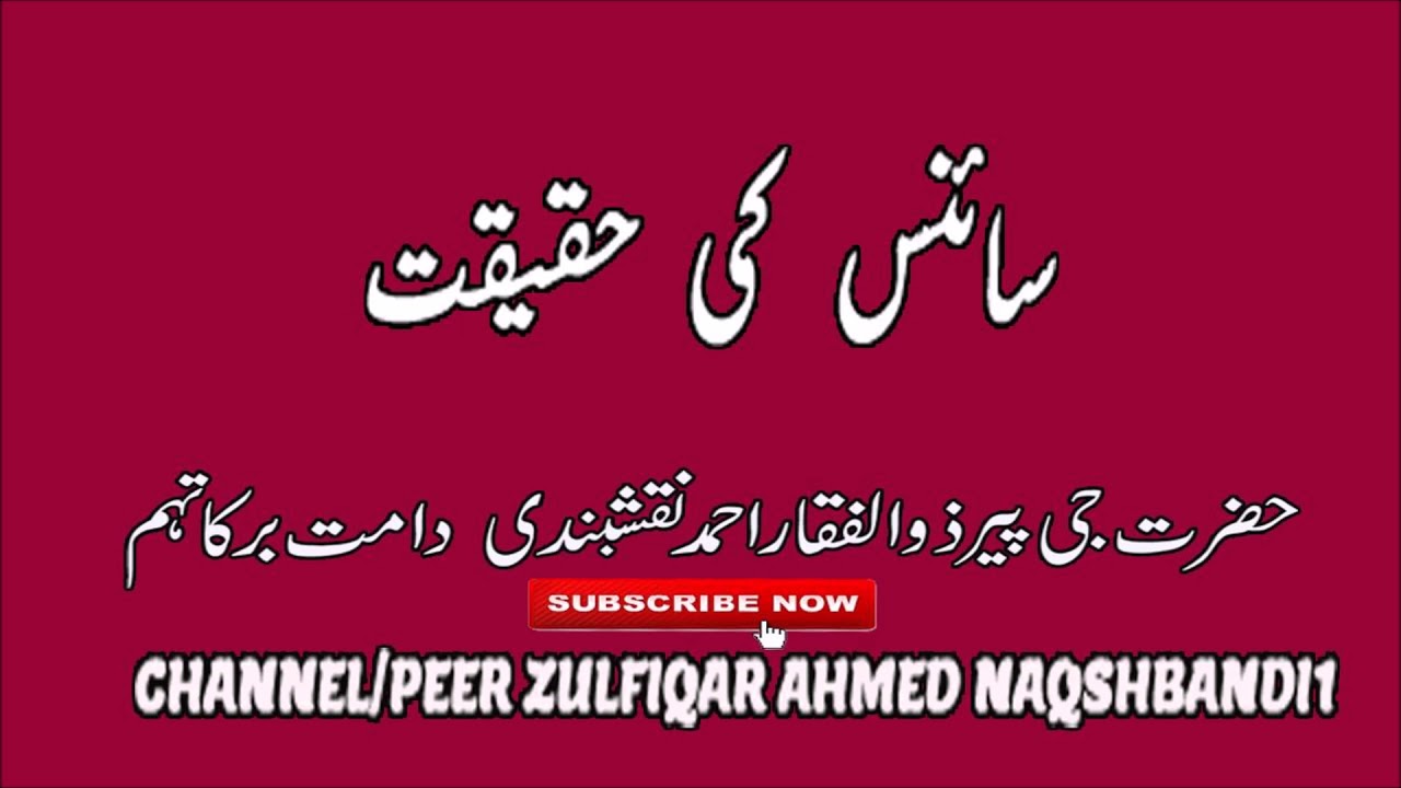 Science Ki Haqeeqat Shaykh Zulfiqar Ahmad