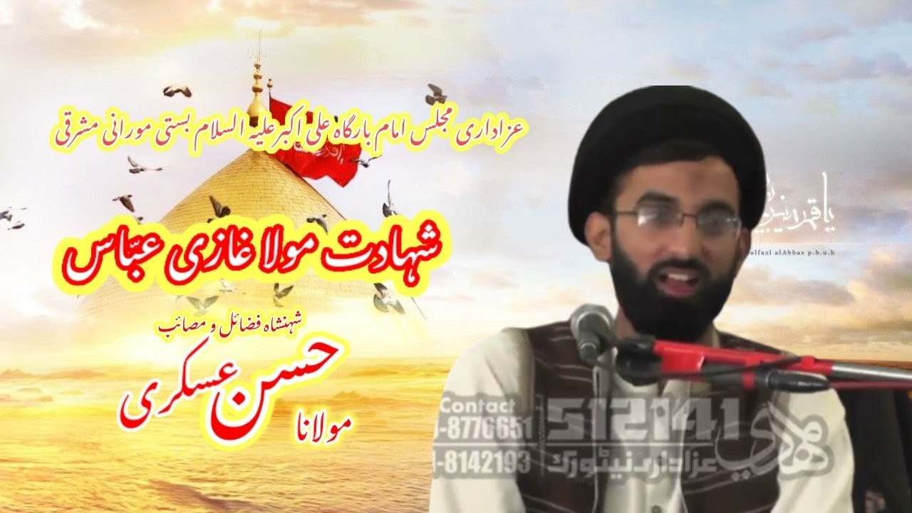 Allama Syed Hassan Askari Chakwal Shahdt ghazi Abbas a s Basti Morani Masharqi