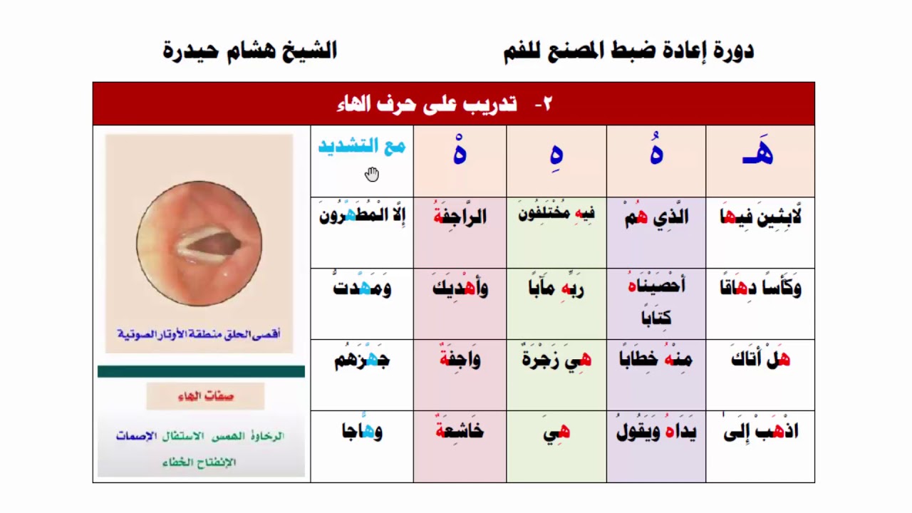 2- تدريب على  مخرج حرف الهاء❤{دورة ضبط المصنع للفم}❤