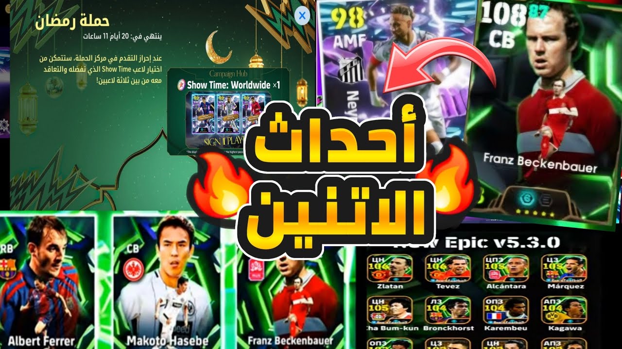 🚨 رسمياً أحداث يوم الإثنين 🔥 لاعب شو تايم بليتز مجاناً 😱💥 + كوينز وهدايا | eFootball 2026