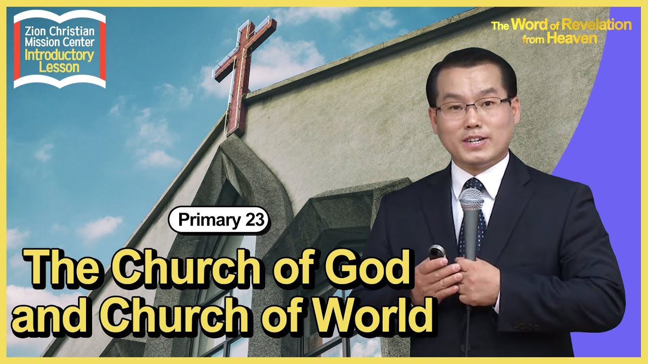 [Primary 23] The Church of God and Church of WorldㅣShincheonji Church of Jesus