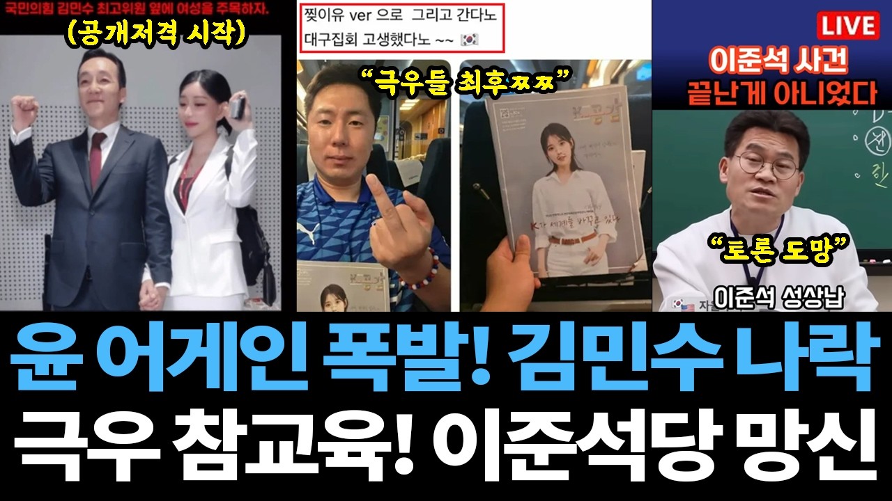 [설날 Live] '윤 어게인' 국힘 손절!! 김민수 나락 근황ㅋㅋㅋ / 극우 악플러 최후.. 참교육 시작 / 전한길 