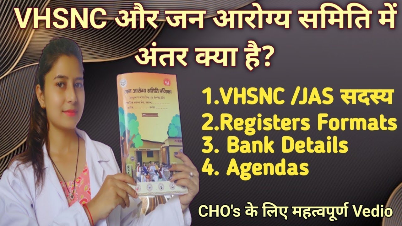 VHSNC और Jan Arogya Samiti में अंतर जाने /CHO/ANM/ASHA
