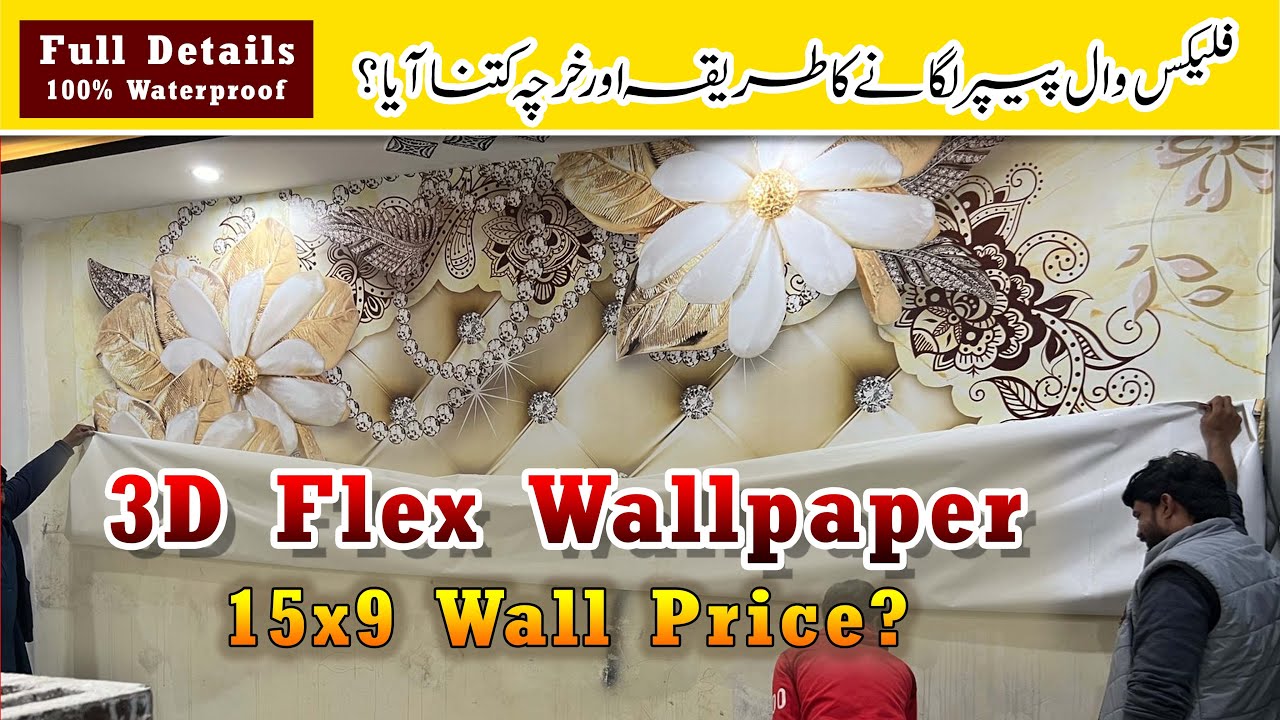 3d flex wallpaper price in Pakistan | 3d Wallpaper latest designs | Urdu\Hindi