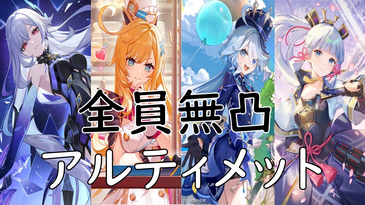 [LunaV]綾華入りスカーク編成VS統御デバイス[幽境アルティメット]