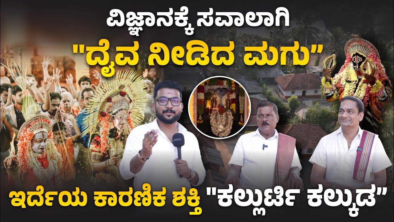 ವಿಜ್ಞಾನಕ್ಕೆ ಸವಾಲಾಗಿ 
