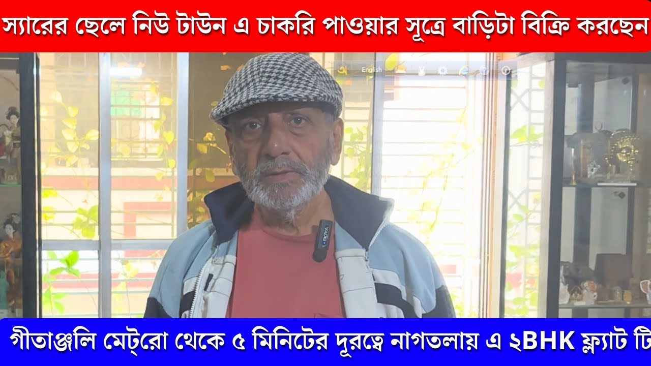 ছেলের চাকরির জন্যে ফ্ল্যাট বিক্রি করছেন, naktala 2bhk flat 