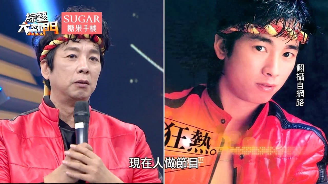 【飛越三十六之四哥演唱會！！曹西平動感演唱！！】綜藝大熱門