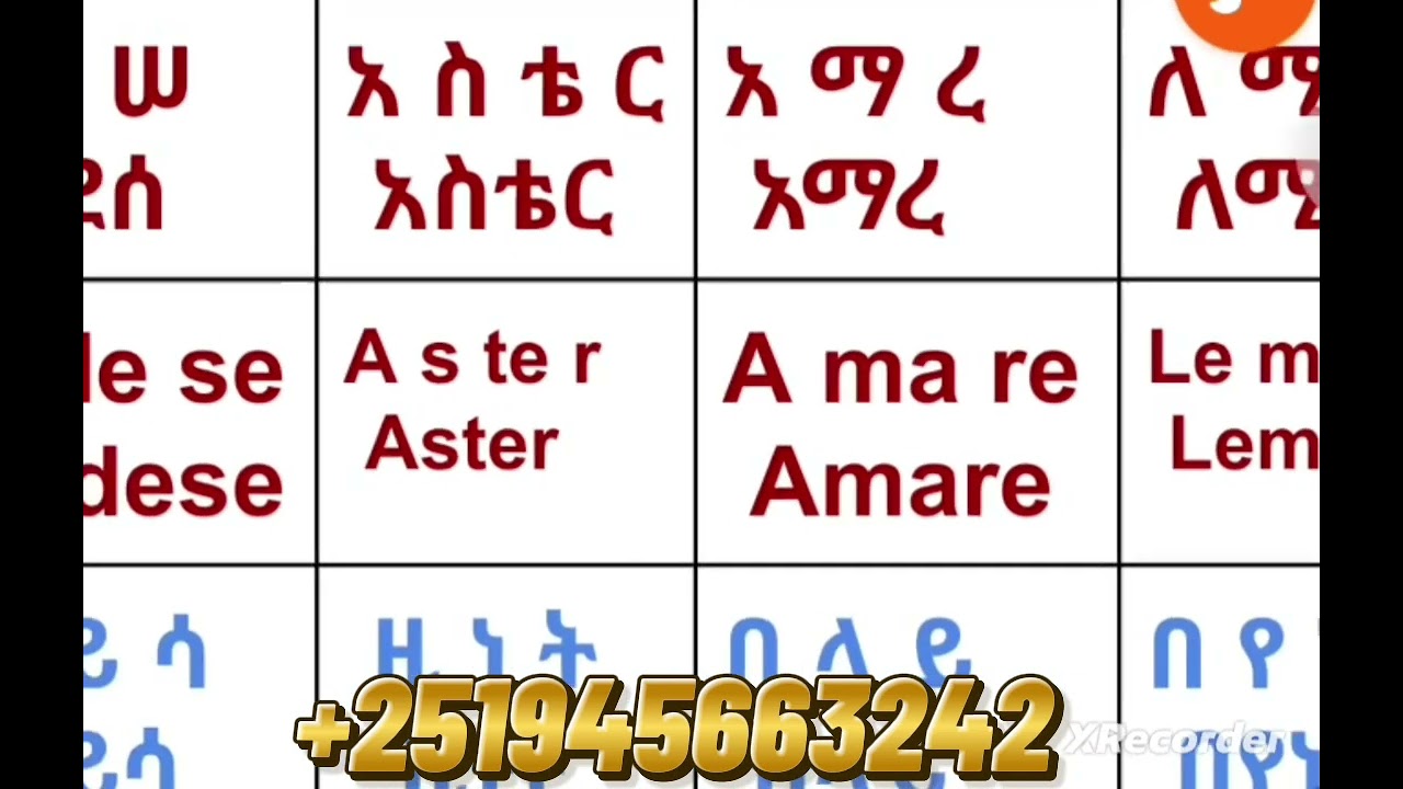 በአማርኛ እና በ እንግሊዘኛ የተመሠረቱ ቃላቶች +251945663242 ደውሉልን