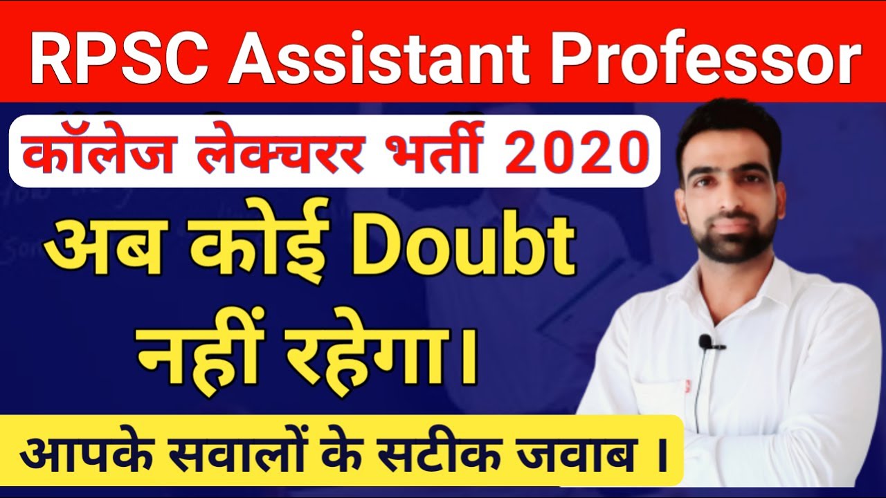 Rpsc college lecture 2020 || RPSC Assistant Professor Recruitment || Rpsc collage lecturer Vacancy