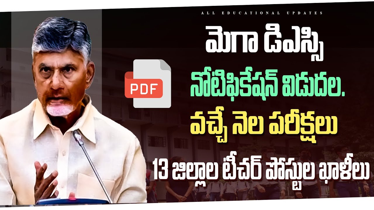AP DSC 2025 Official Notification Released! ✅ Eligibility, Vacancies & Important Dates