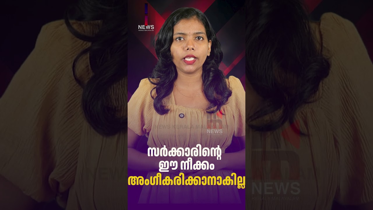 Government's move is unacceptable | Pinarayi Vijayan | Kerala Pension | News Kerala Malayalam