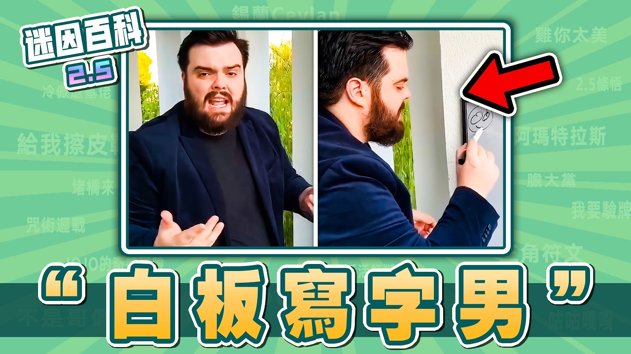 最胡扯的一集⚡️⚡️⚡️！&ldquo;白板寫字男&rdquo;是什麼迷因？【迷因百科】#Ibai #IbaiLlanos #ExplainingMeme #幾何衝刺 #抽象 #惡搞 #meme #迷因 #梗