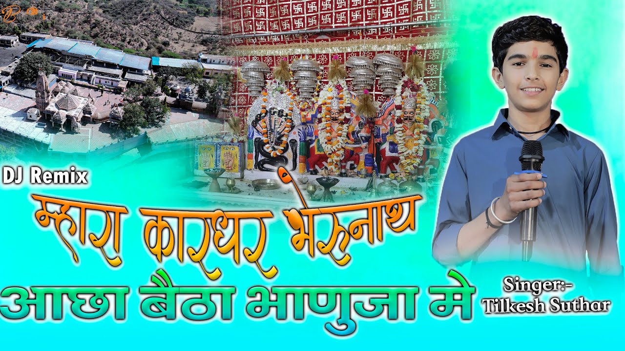 मारा करधर भेरूनाथ आछा बैठा भाणुजा में || Tilkesh Suthar || Mara Kardhar Bheru Acha Betha Bhanuja Me