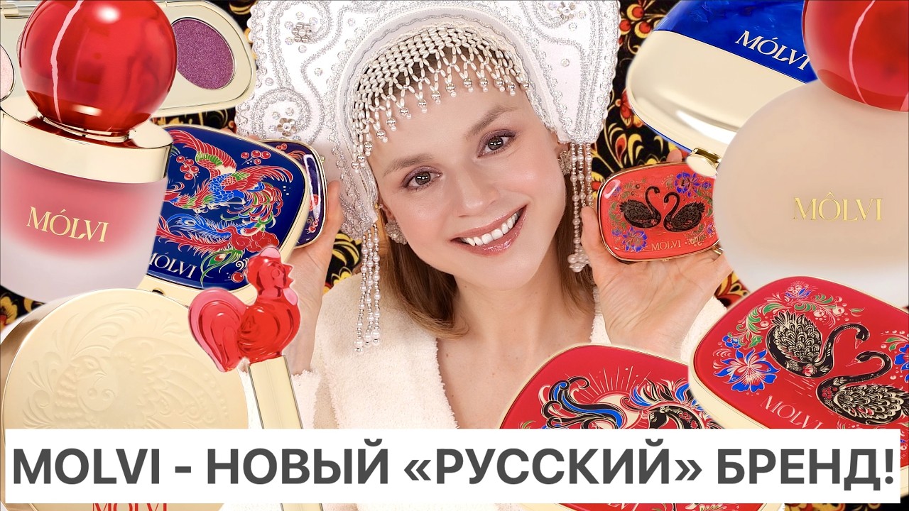 MOLVI - НОВЫЙ &laquo;РУССКИЙ&raquo; БРЕНД! КЛАССНО ИЛИ УЖАСНО? ПОЛНЫЙ ОБЗОР!