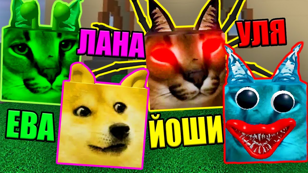 КАКОЙ ТВОЙ ЛЮБИМЫЙ ШЛЁПА? Roblox Find The Floppa Morphs