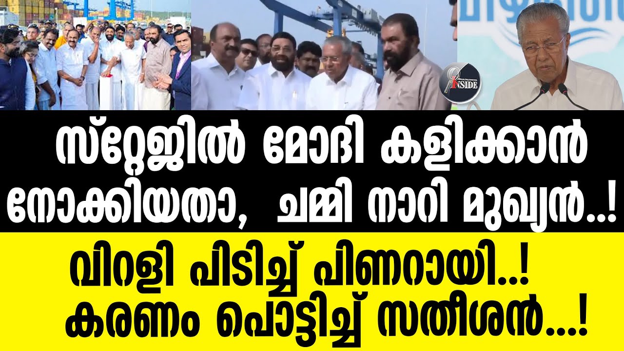 PINARAYI   ദേ പിണറായിയുടെ മുന്നിൽ ഉമ്മൻ ചാണ്ടി