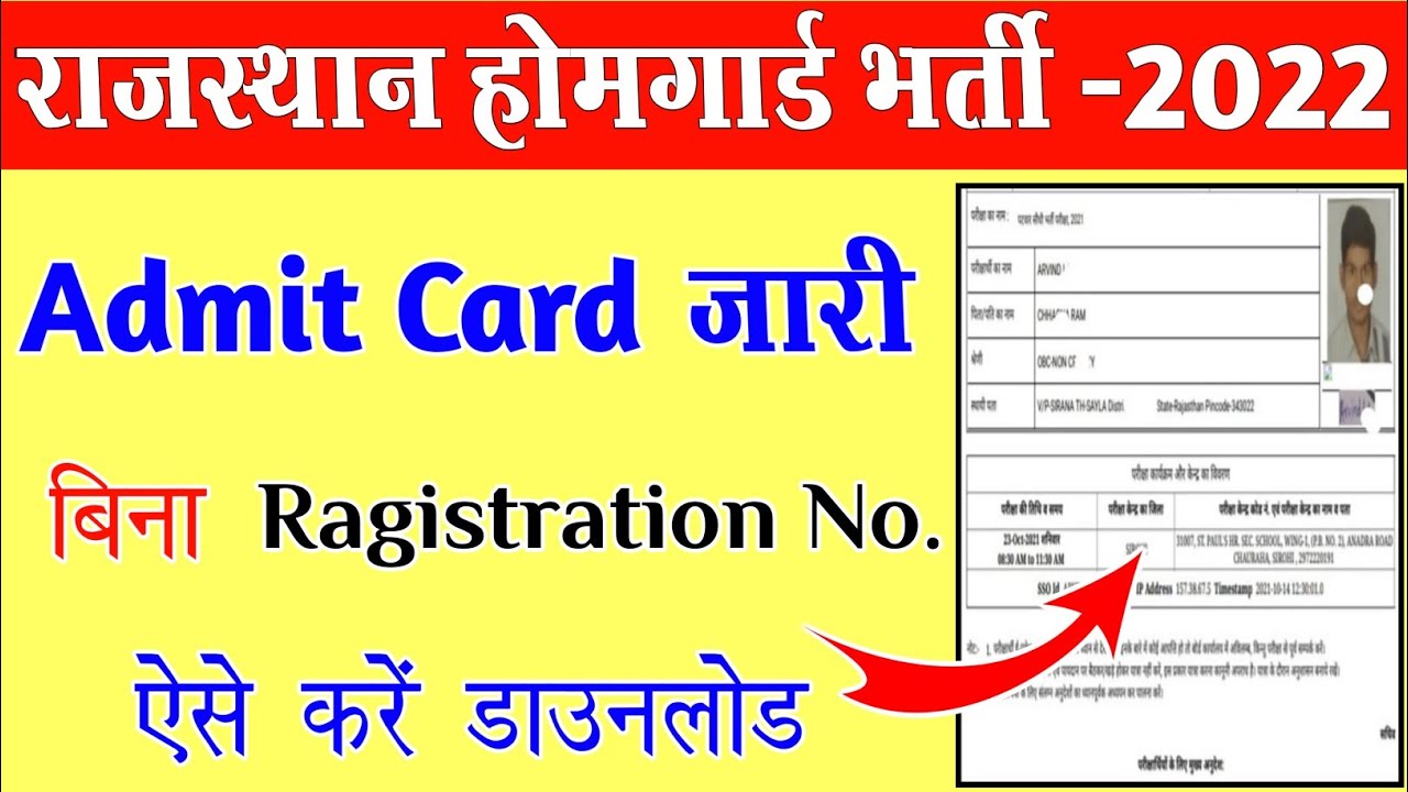 Rajasthan Homeguard Admit Card 2022 || How To Download Rajasthan Homeguard Admit Card 2022