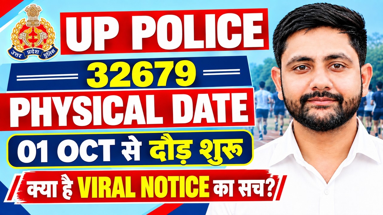UP Police Physical Date | UP Police Running Start | Viral Notice | PET Date 01 Oct | Ankit Sir