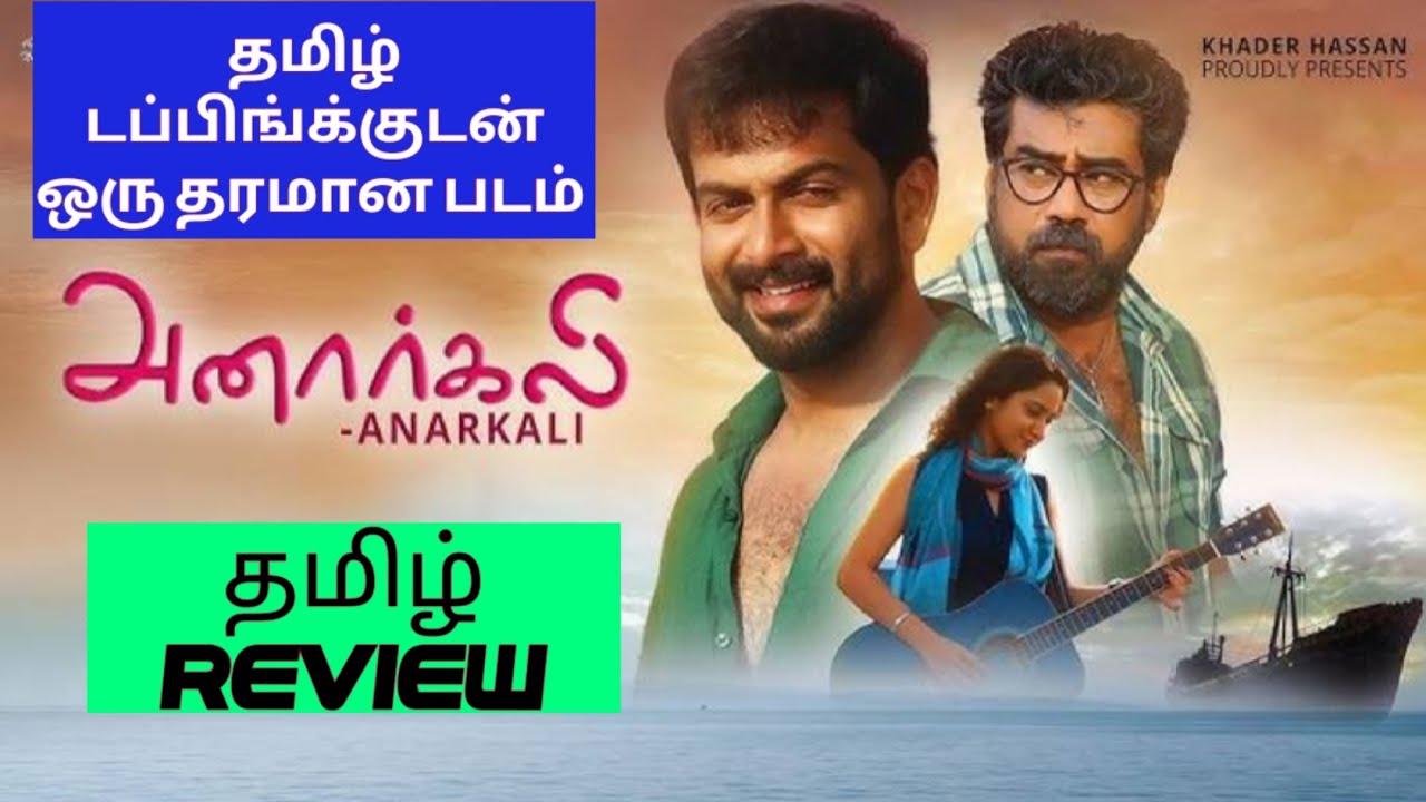 Anarkali (2024) Movie Review Tamil | Anarkali Tamil Review | Blisscinemas