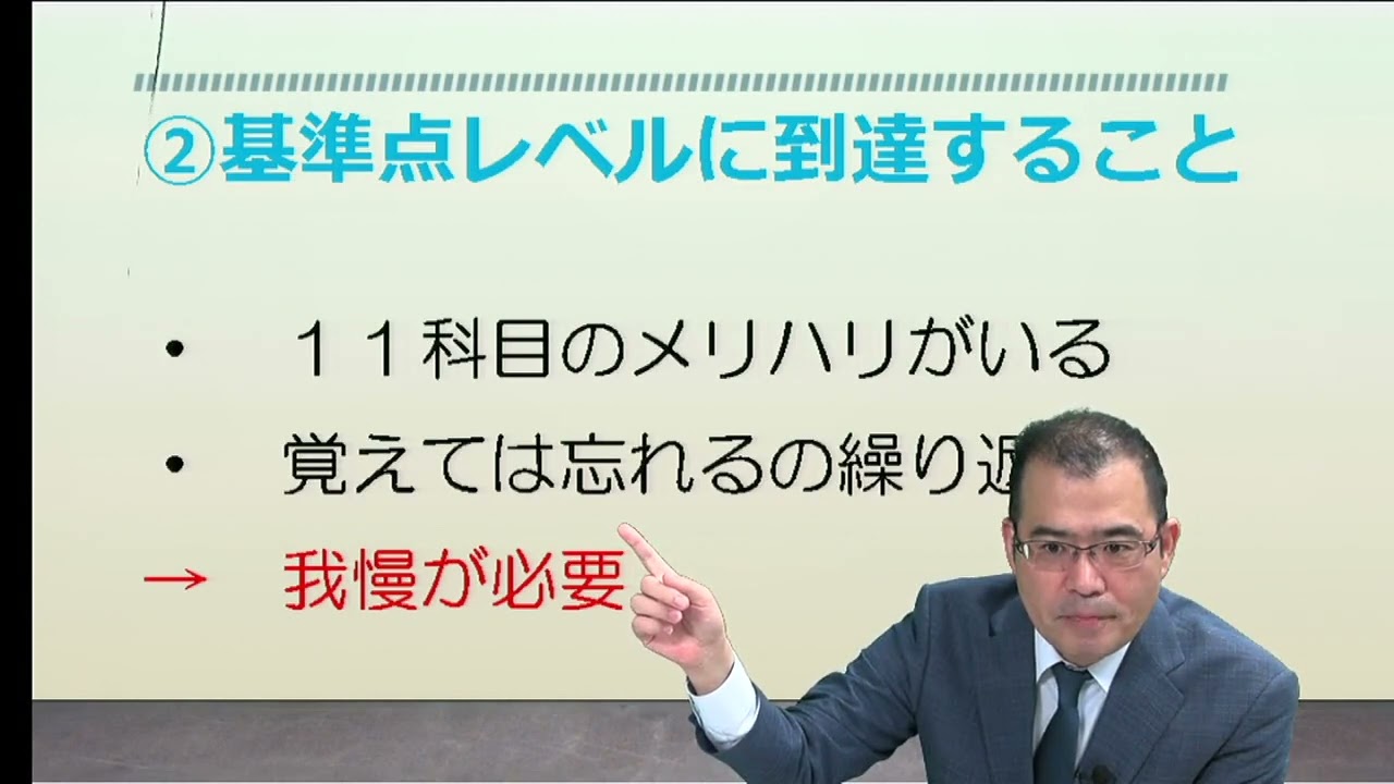 司法書士試験が難しい試験といわれるのはなぜ？【司法書士試験　根本正次講師】