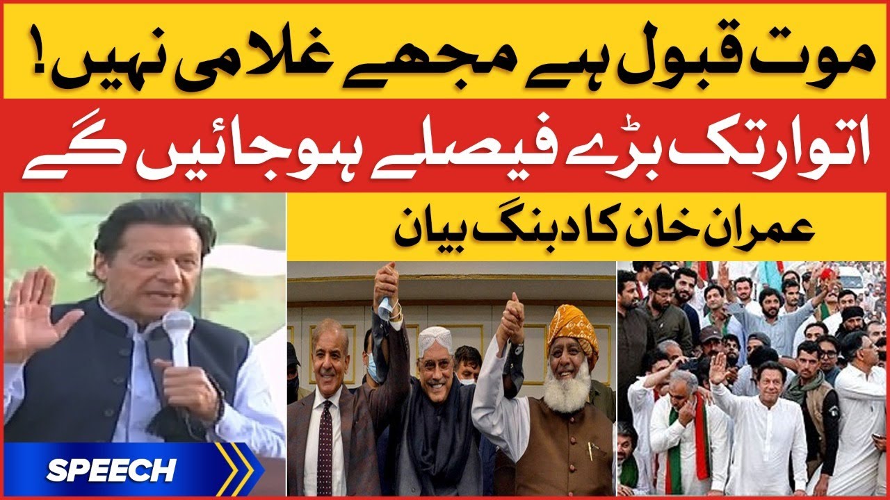 Imran Khan Big Statement | PDM In Trouble | PTI Long March Updates | Breaking News