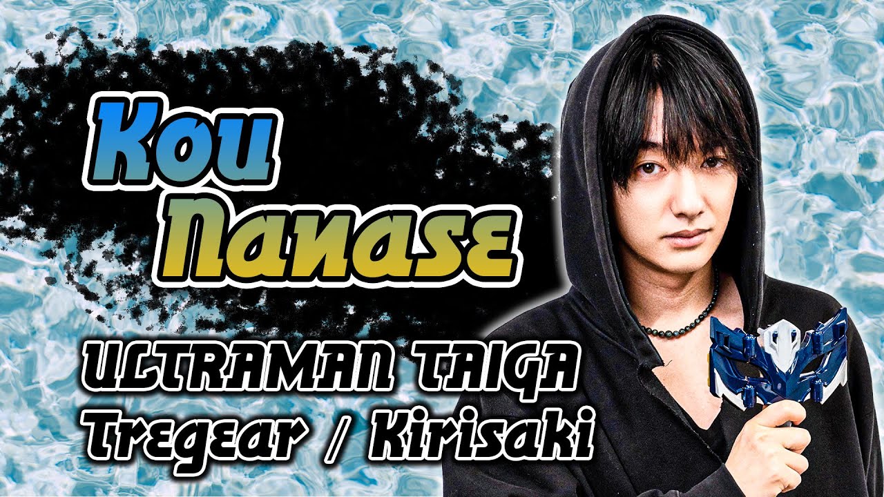 【ULTRAMAN TAIGA/Tregear・Kirisaki】Kou Nanase Interview　七瀬公インタビュー【ウルトラマンタイガ/トレギア・霧崎】
