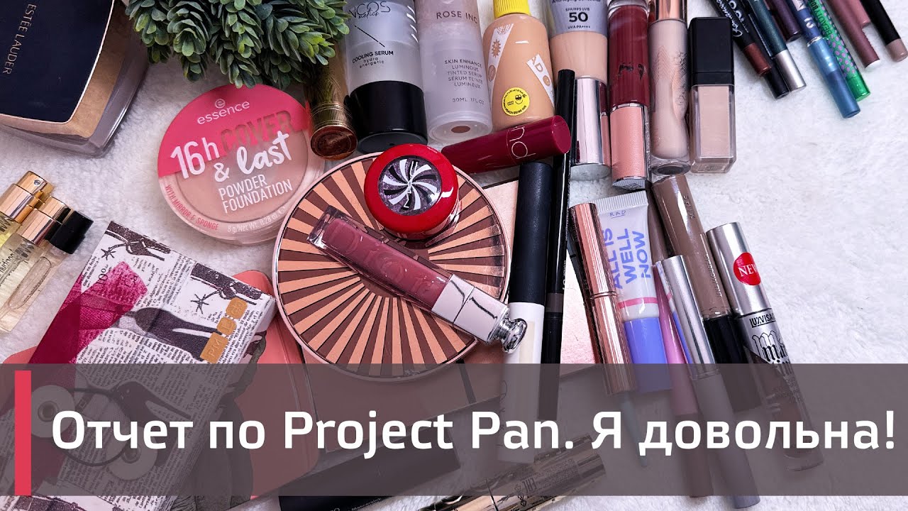 Августовский отчет по PROJECT PAN 2024 ГОДА| | ИСПОЛЬЗОВАТЬ И ВЫБРОСИТЬ | ПРОДЖЕКТ ПЕН