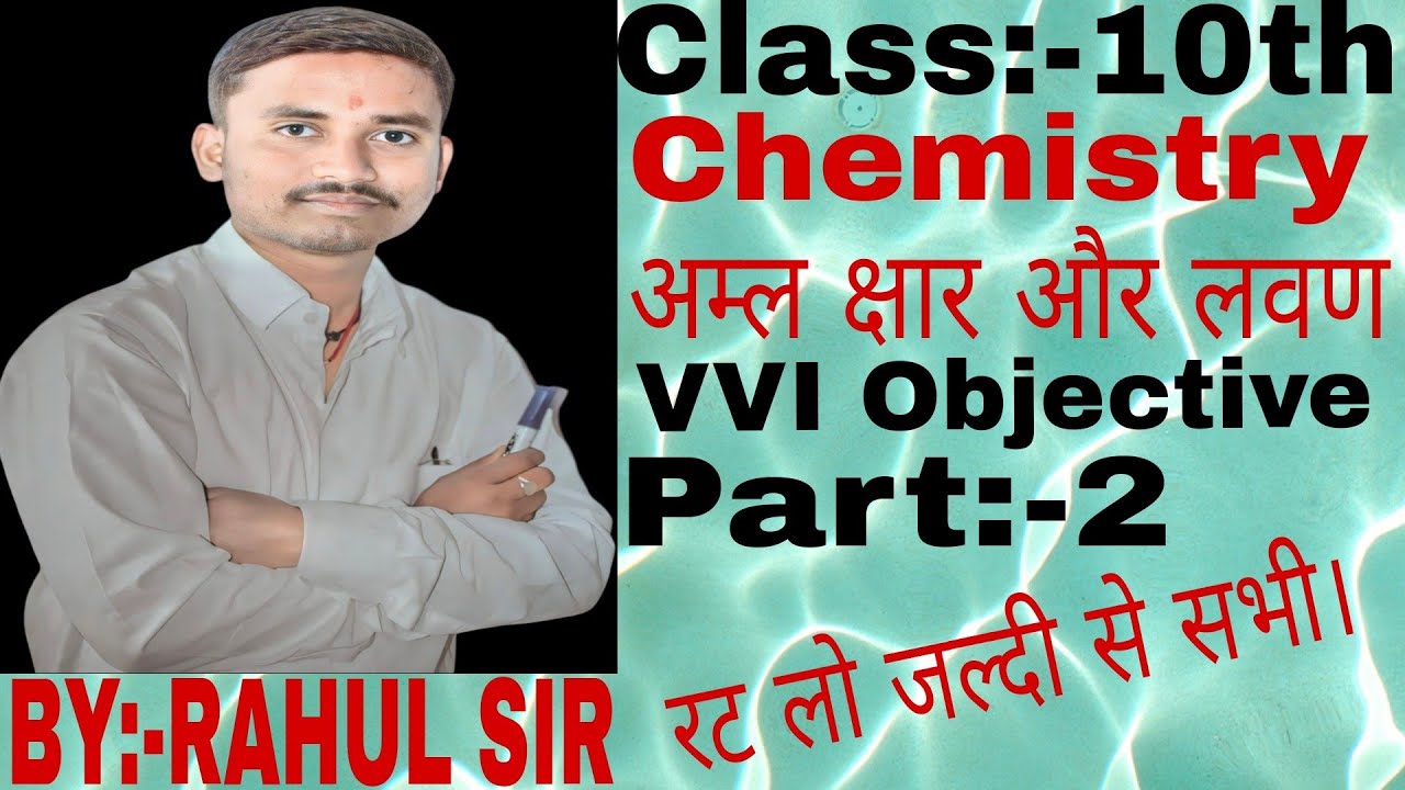 Class:-10th Chemistry अम्ल क्षार और लवण VVI Objective question 