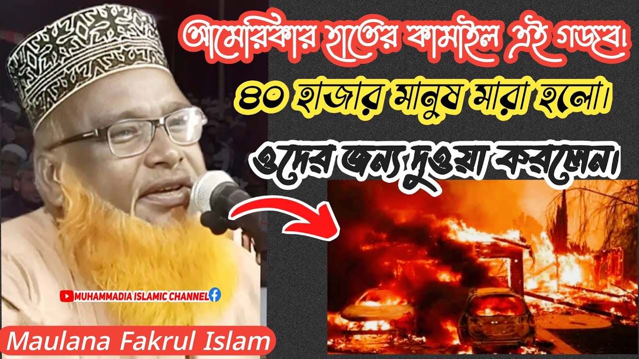 Hazrat Maulana Fokrul Islam Bagabazar Silchar || Moulana Fakhrul Islam Waz 2025 || ফখরুল ইসলাম লস্কর