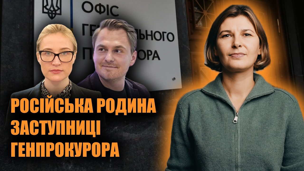 Родичі в російській прокуратурі та з готелем в Криму: секрети заступниці генпрокурора | Каленюк