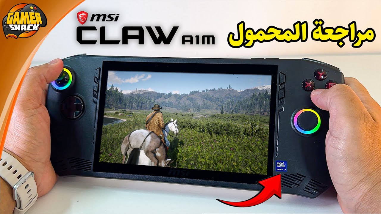 MSI Claw 📟 تبي تشغل أقوى الالعاب؟ جرب هذا الجهاز