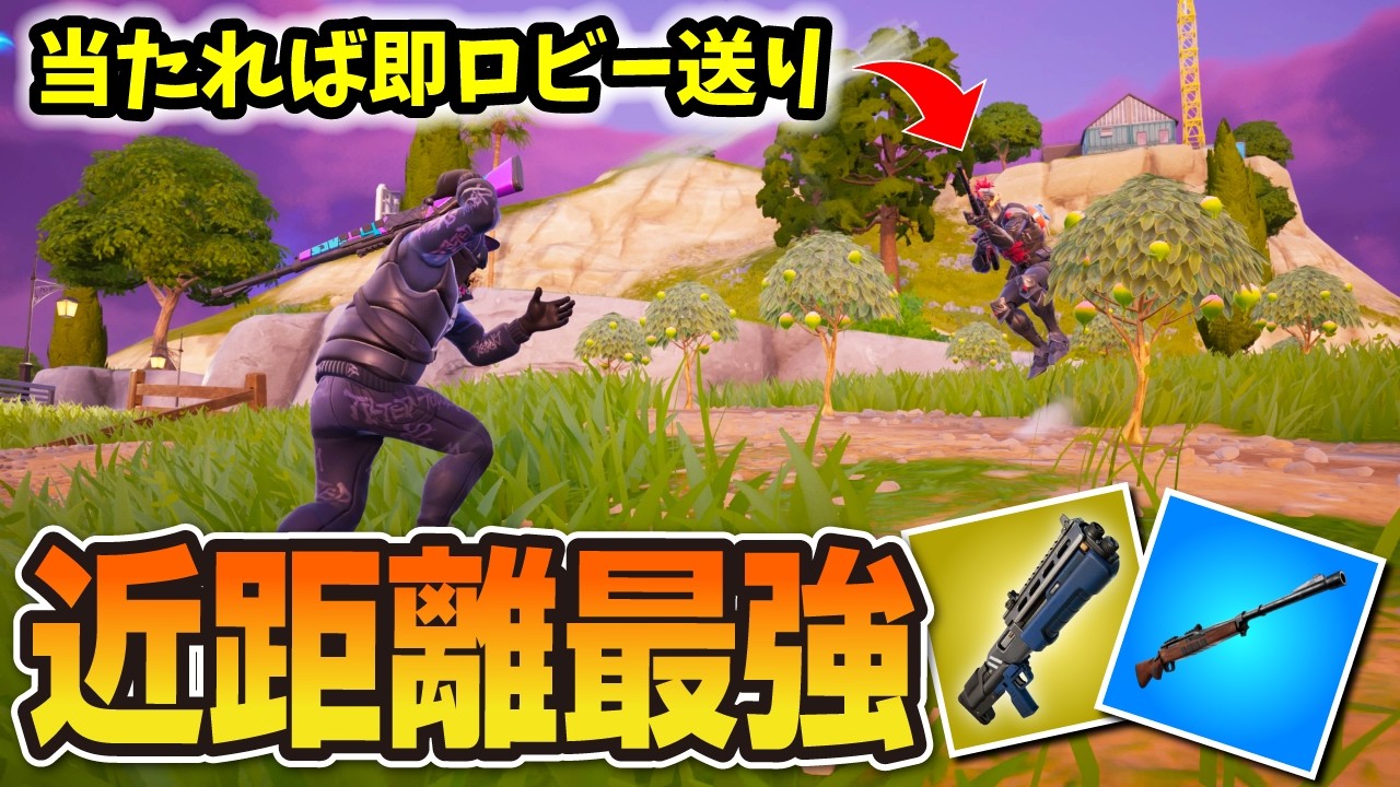 近距離最強のポンプ＋ハンティングが爽快すぎた【フォートナイト／ゼロビルド】