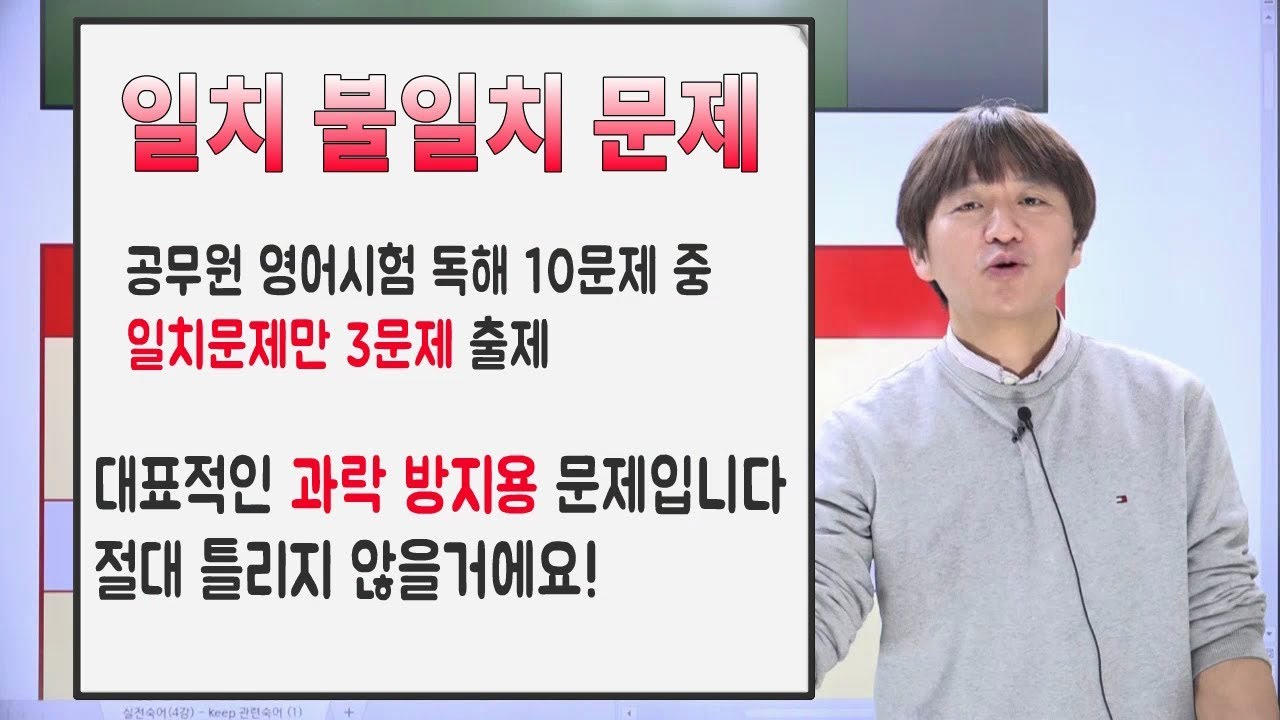 [공무원영어 독해스킬] 출제비중 가장 높은 '일치문제'  꼭 맞추세요!