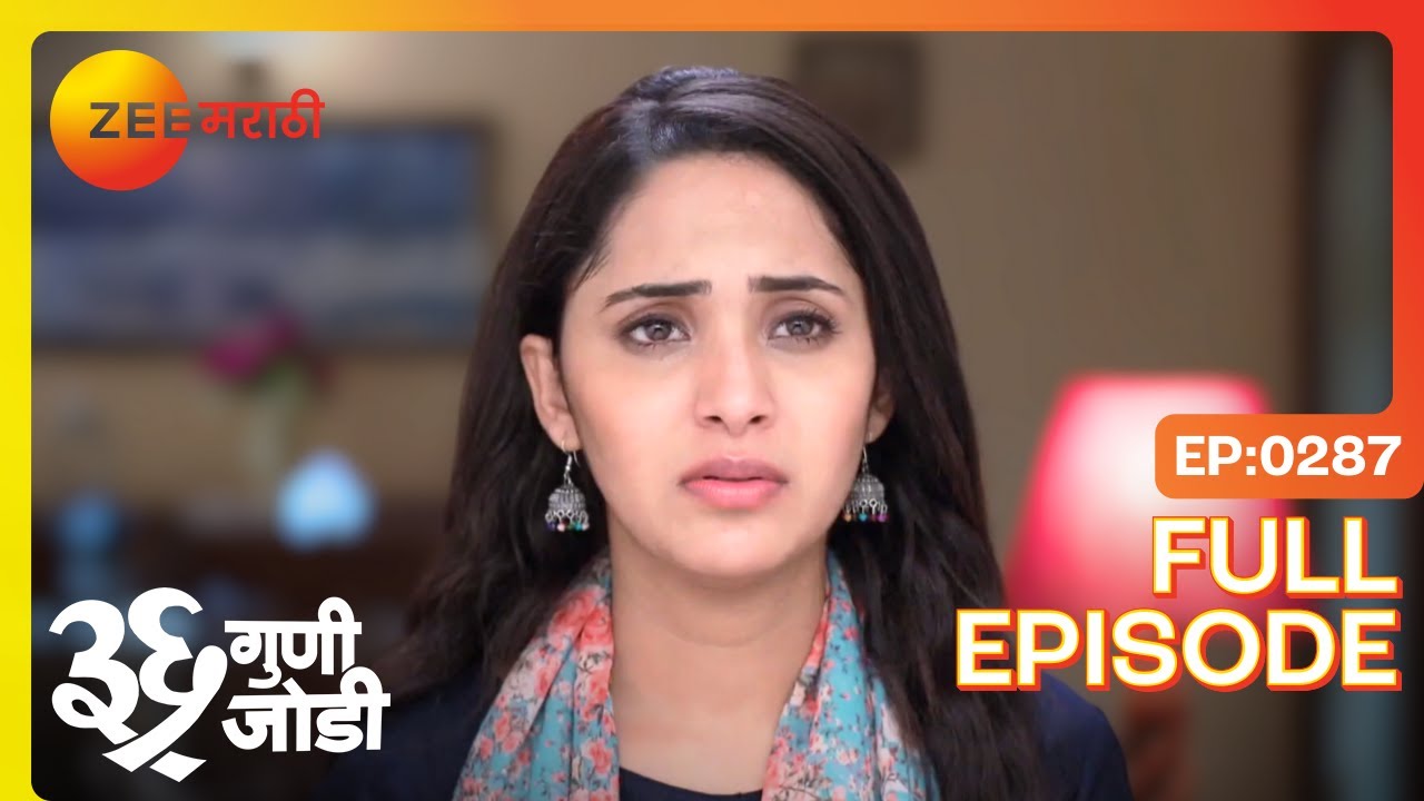 अमूल्याला माफ करतील का आई-बाबा? | 36 Guni Jodi | Full Ep 287 | Zee Marathi | Aayush Sanjeev