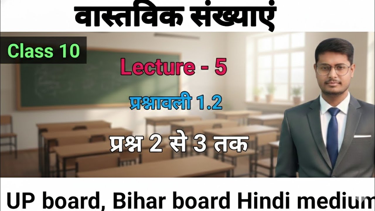 Class 10 Maths | Chapter 1 | वास्तविक संख्याएं (Real Numbers) | Exercise 1.2 | Question 2 & 3 