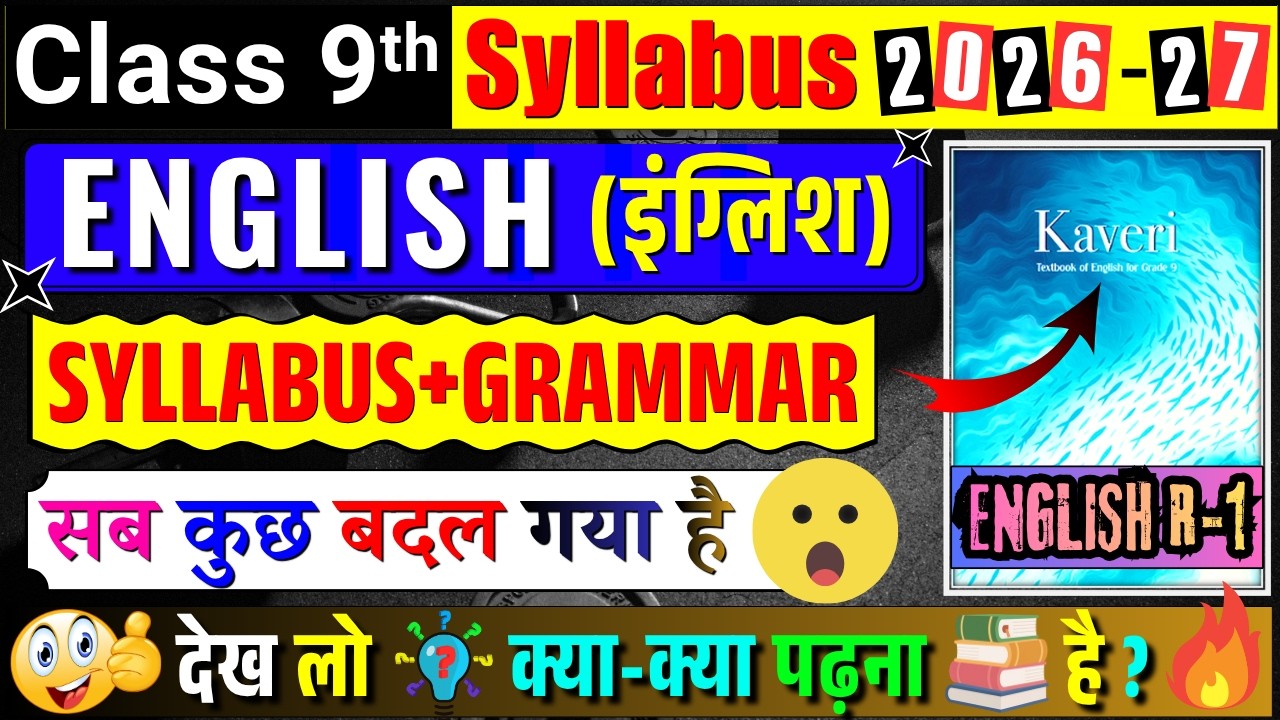 CLASS 9 ENGLISH SYLLABUS 2026-27 | class 9 english syllabus 2026-27 | class 9 english new syllabus
