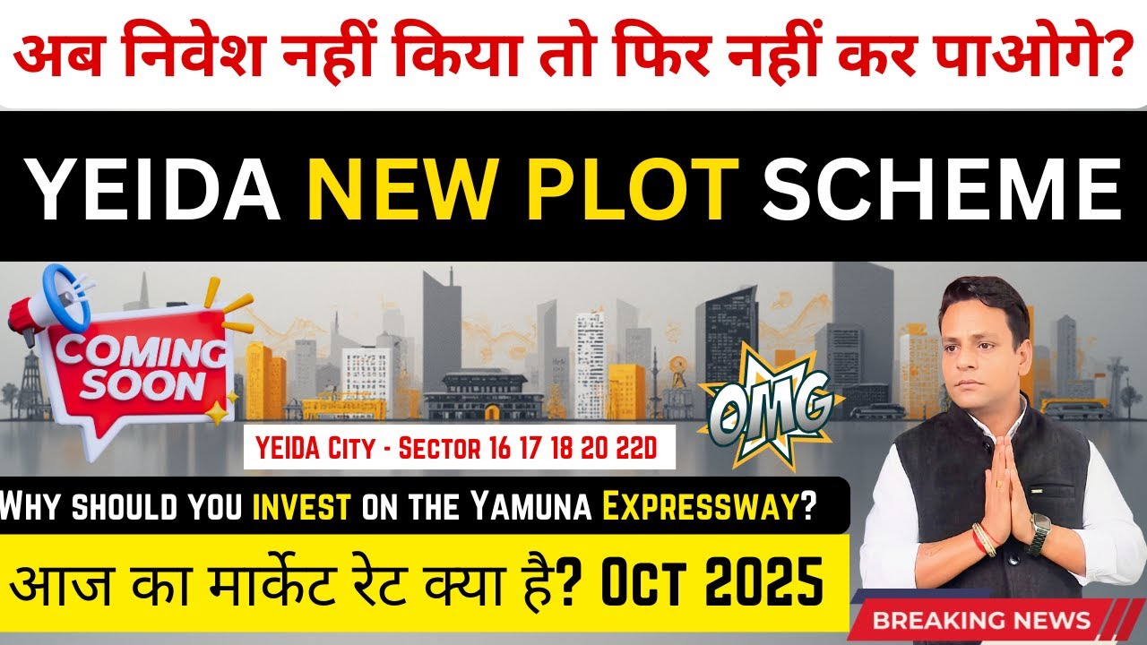 Don't Miss Out YEIDA City के नए Sector में निवेश करने का मौका | आज का मार्केट रेट क्या है Oct 2025