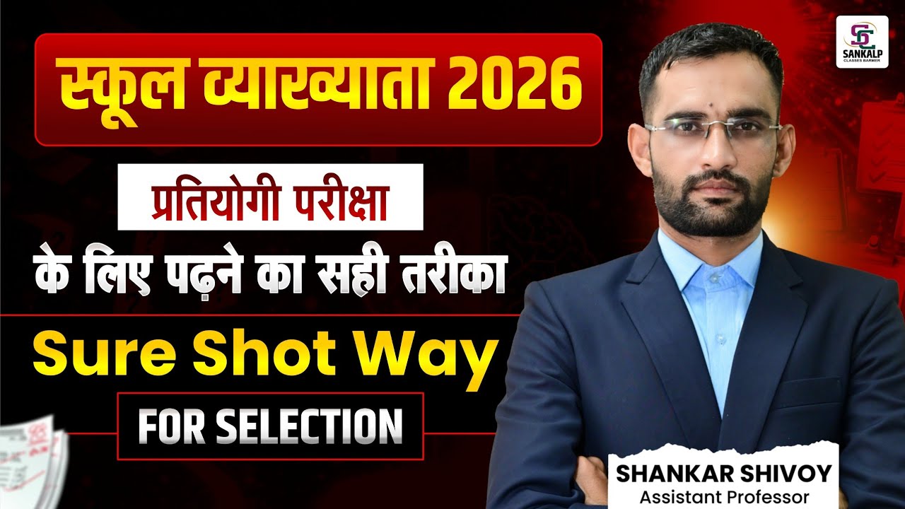 School Lecturer 2026! How to Crack Competition Exams! How to Study Books! By Shankar Shivoy
