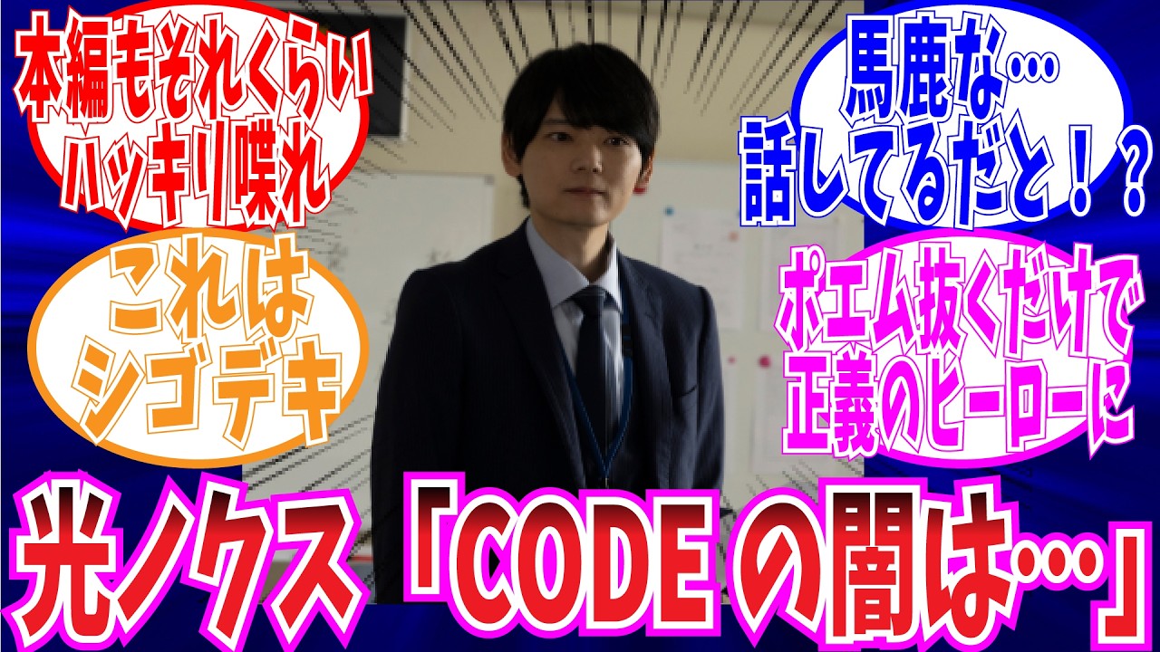 【ゼッツ】もしノクスがコミュ強だったら、に対するみんなの反応【仮面ライダー　反応】